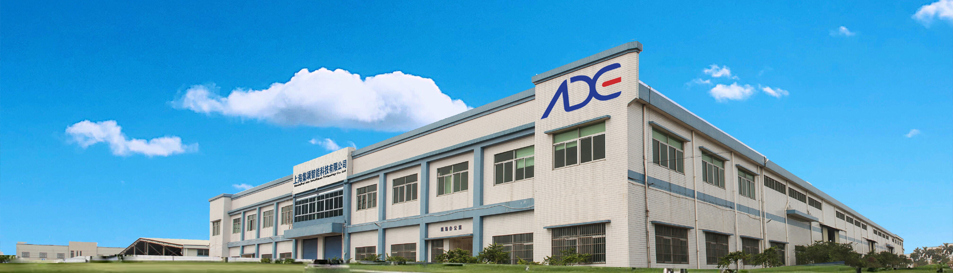 上海集颂智能科技有限公司