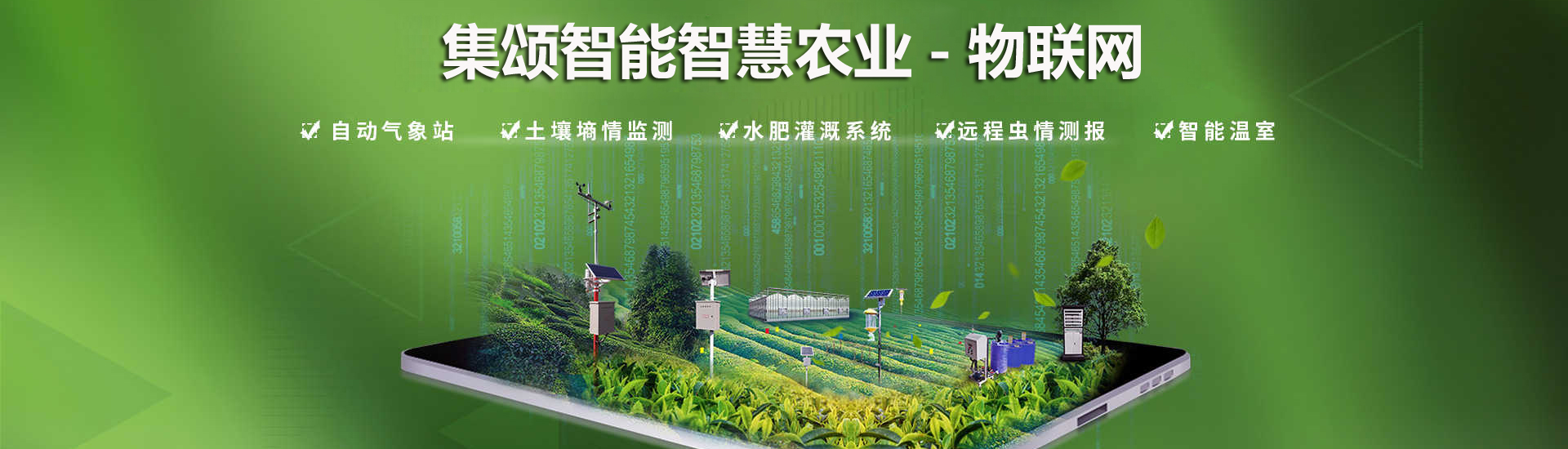 上海集颂智能科技有限公司