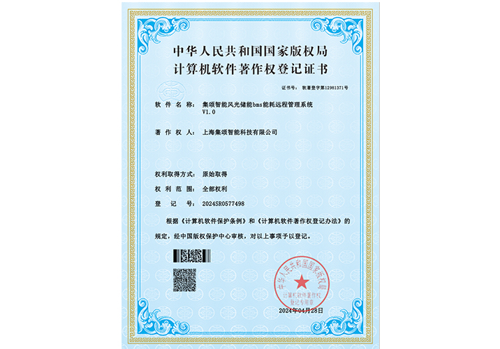 集颂智能风光储能bms能耗远程管理系统