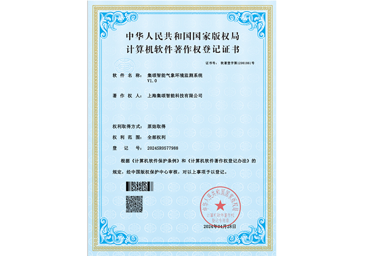 集颂智能气象环境监测系统