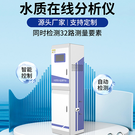 水质在线监测系统