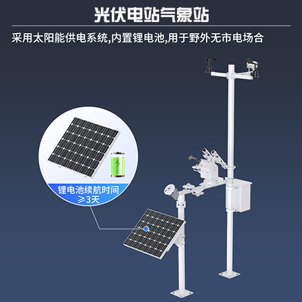 光伏电站专用气象站