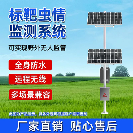 标靶虫情监测